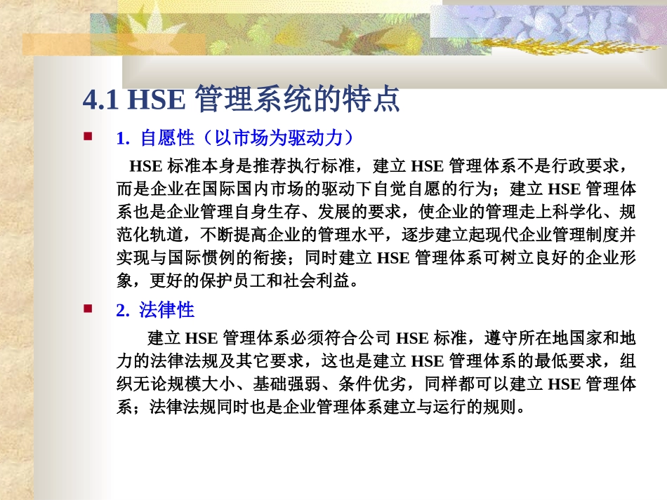 HSE讲稿第4章-05_第2页