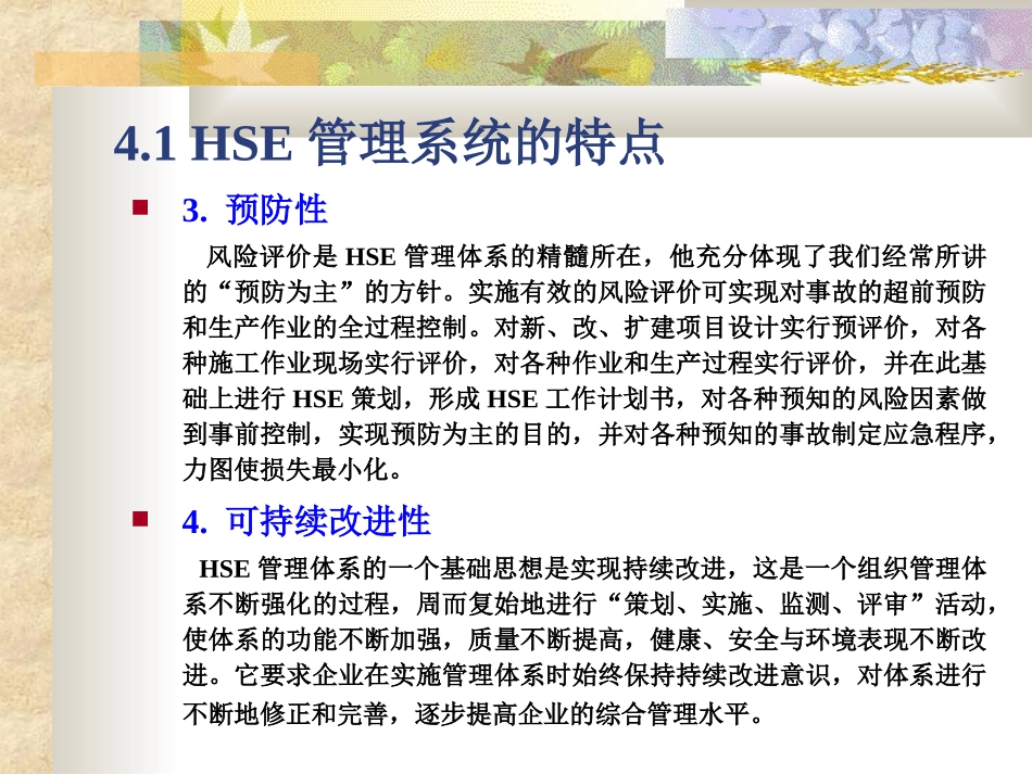 HSE讲稿第4章-05_第3页