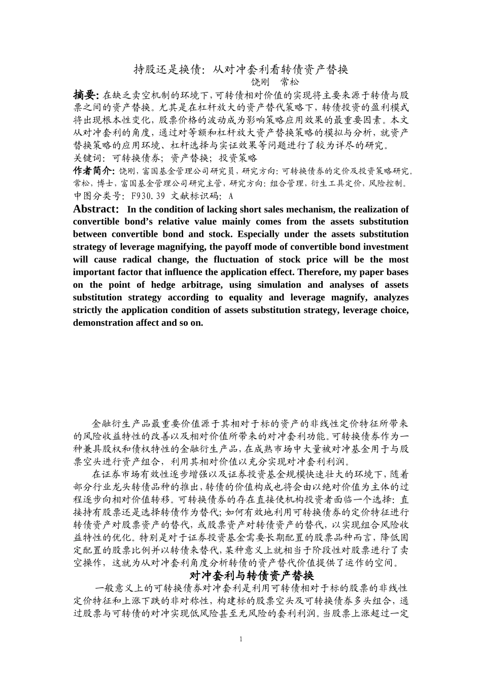 持 股 还 是 换 债 - 深圳证券交易所_第1页