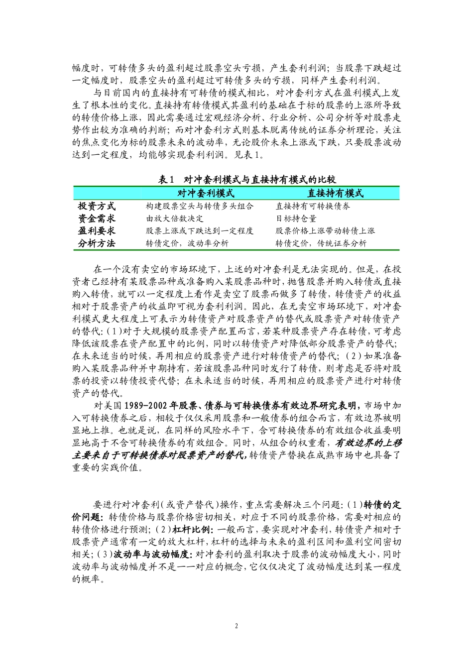 持 股 还 是 换 债 - 深圳证券交易所_第2页