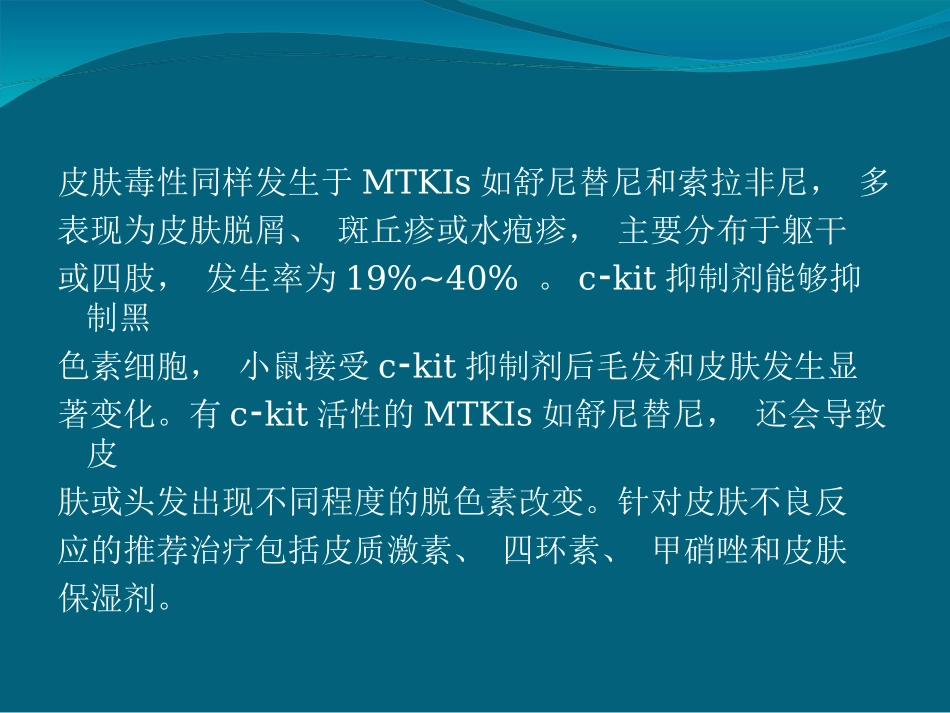 靶向药物的不良反应及处理_第3页