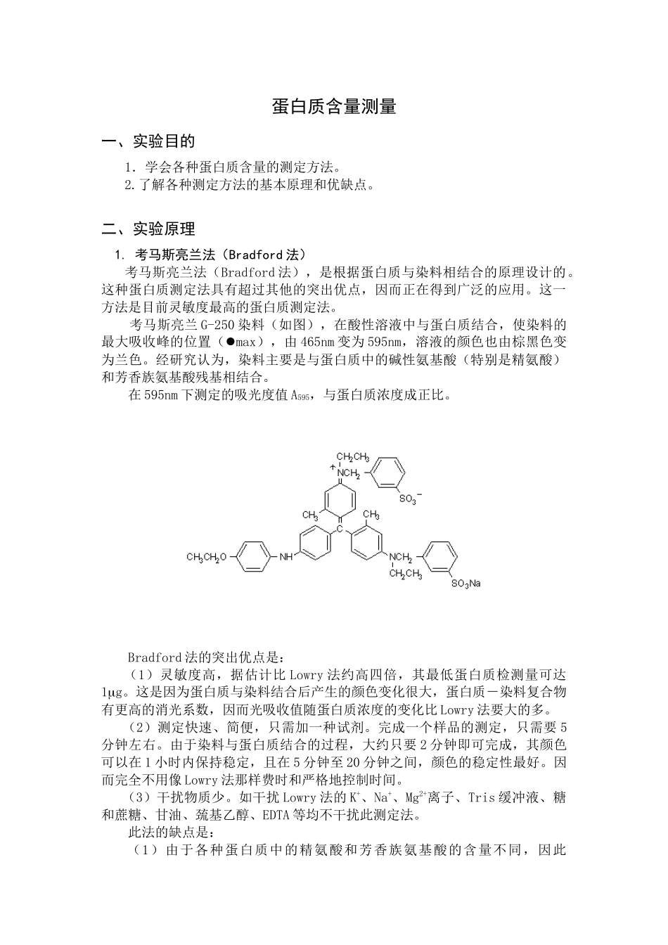 蛋白质含量测量_第1页