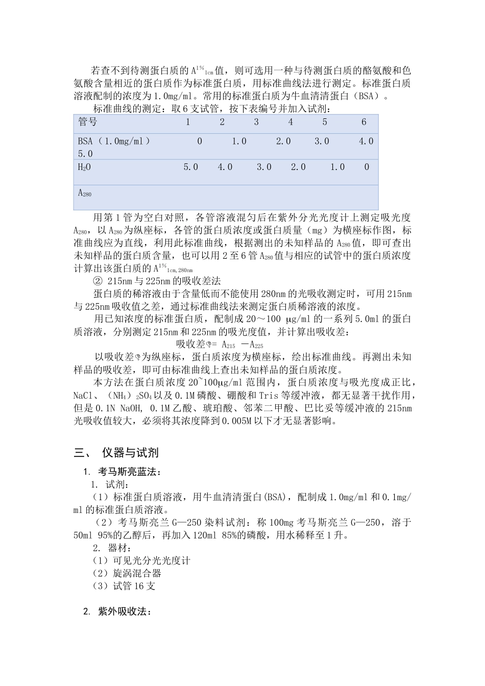 蛋白质含量测量_第3页