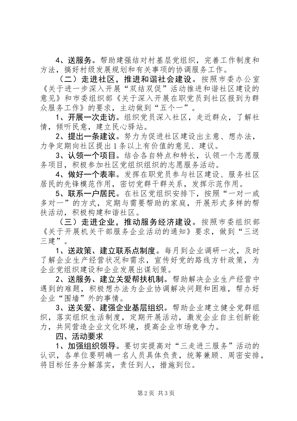 三走进三服务活动实施方案_第2页