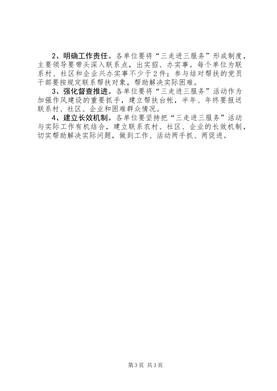 三走进三服务活动实施方案_第3页