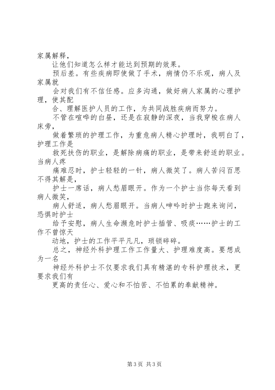 神经外科心得体会_第3页