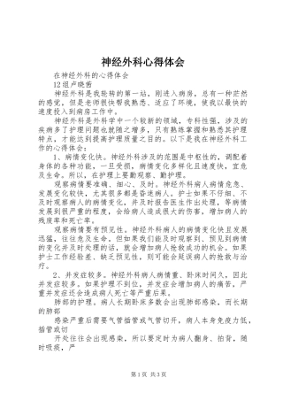 神经外科心得体会