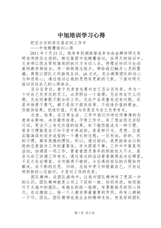 中旭培训学习心得