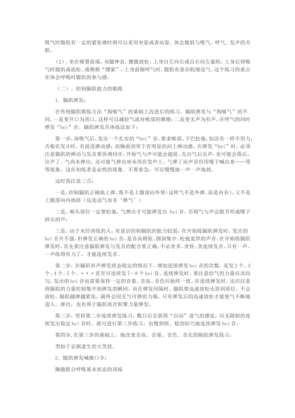 播音专业学习技巧_第2页