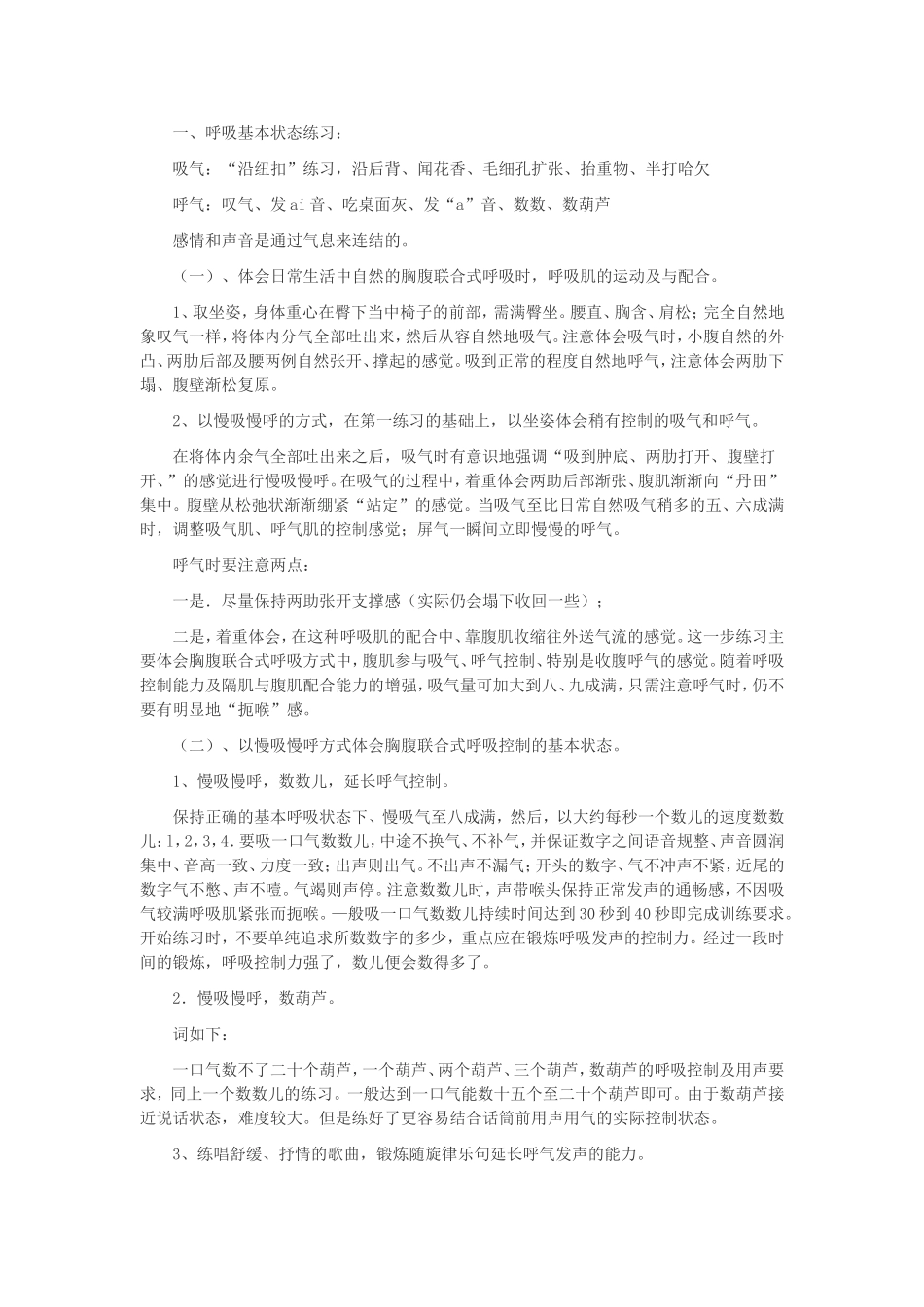 播音专业学习技巧_第3页