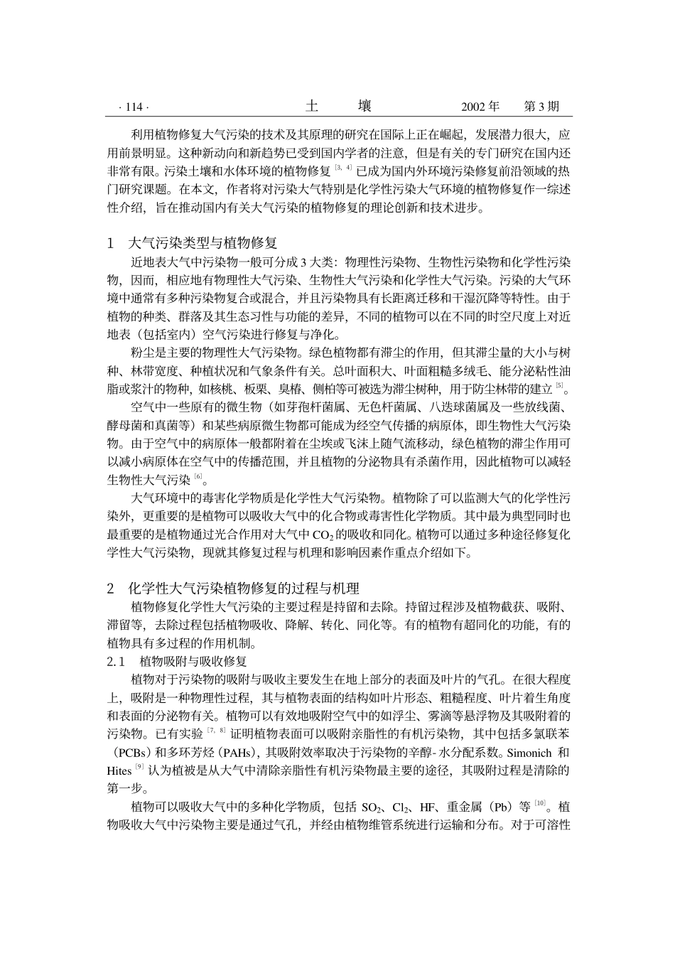 大气污染的植物修复①_第2页