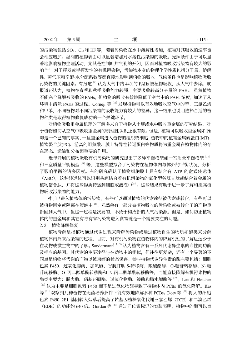 大气污染的植物修复①_第3页