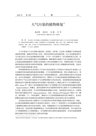 大气污染的植物修复①