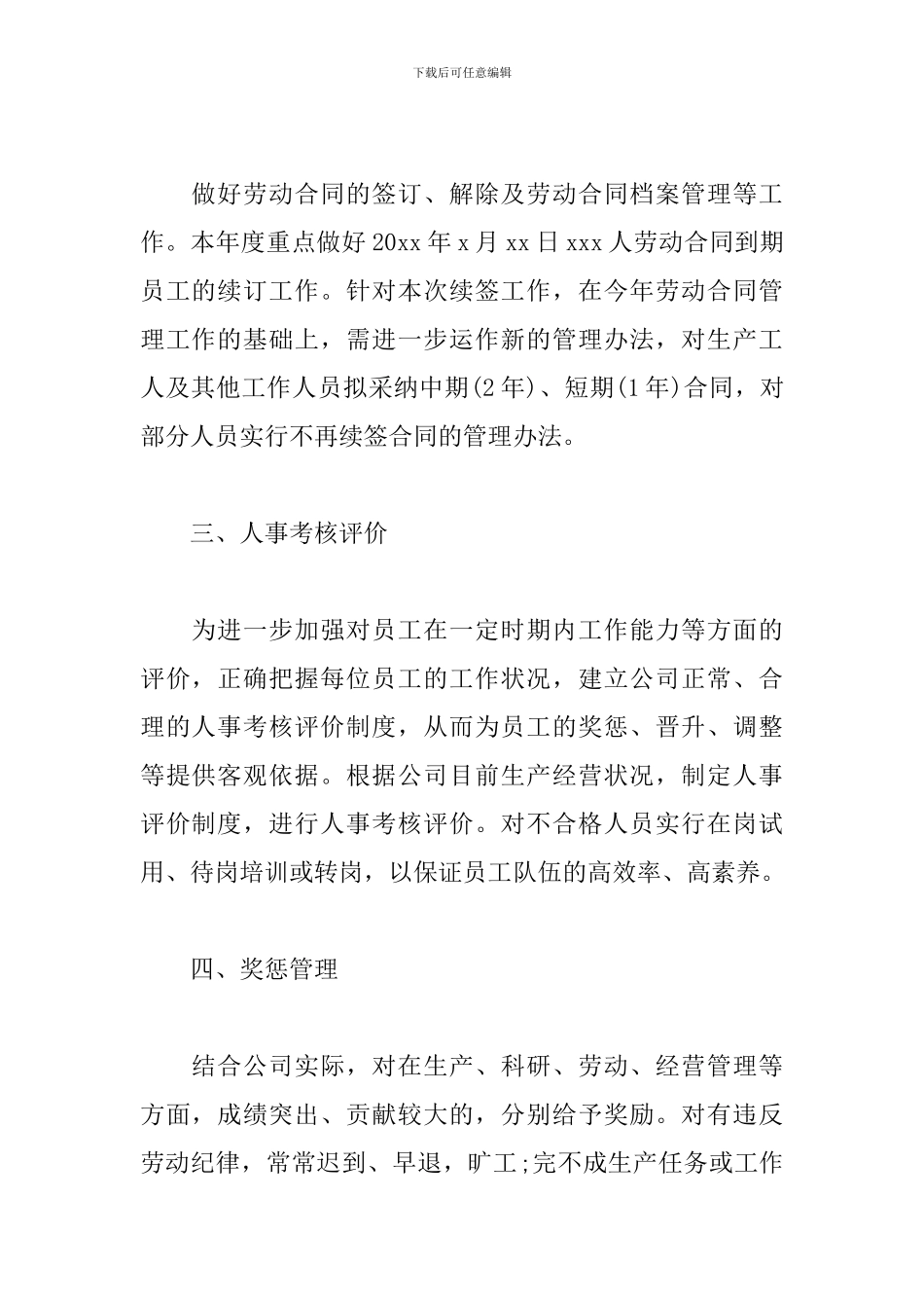 行政人事部2024年度工作计划_第2页