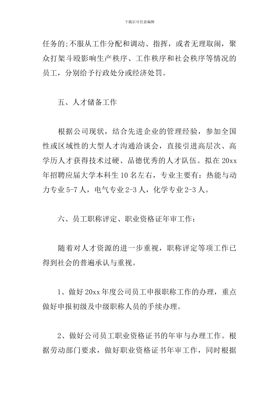 行政人事部2024年度工作计划_第3页