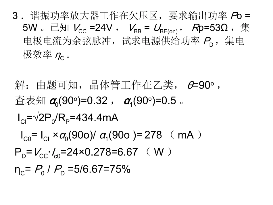 补充训练3(1)_第3页