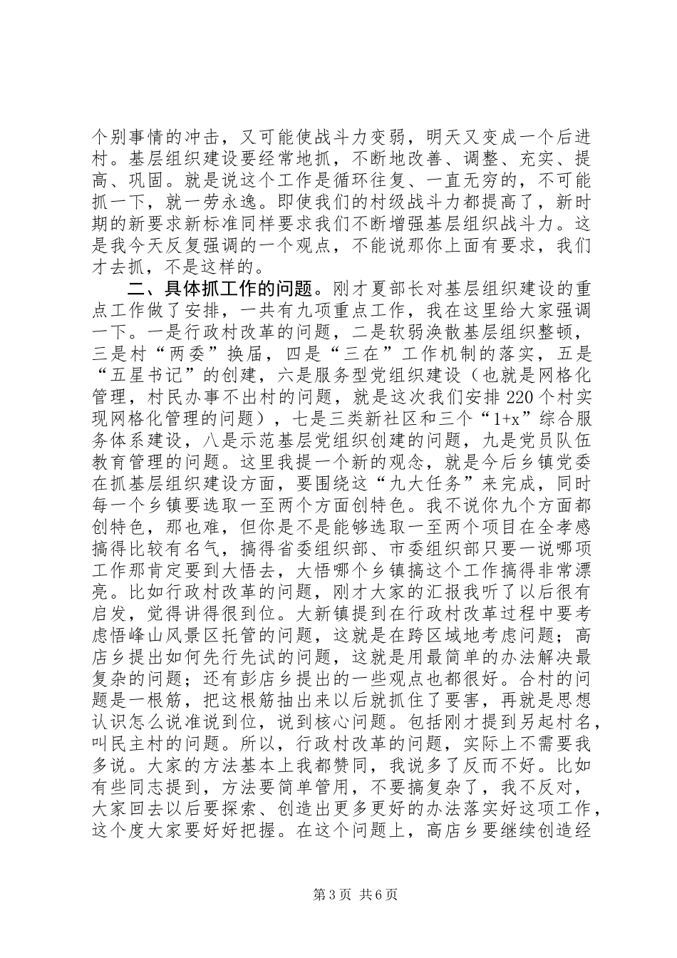 全县基层组织建设推进会讲话稿_第3页