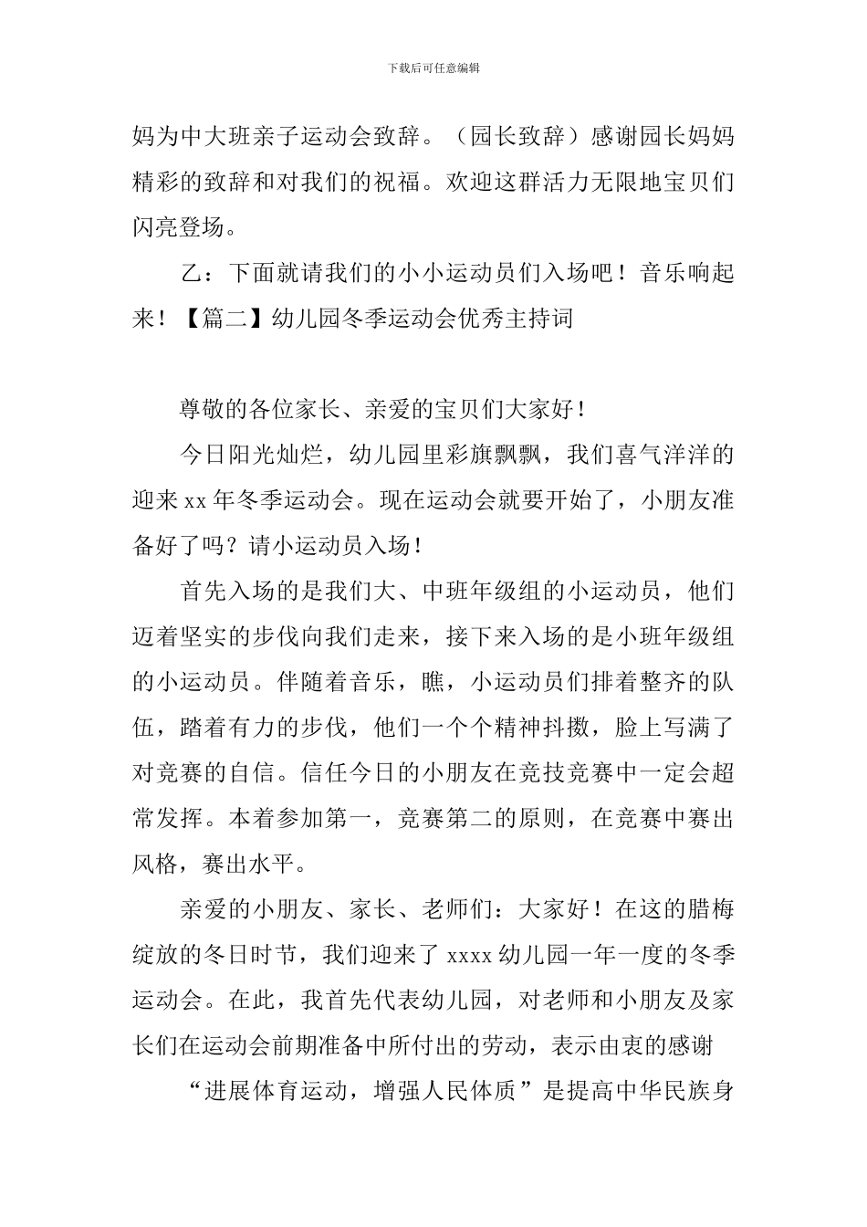 幼儿园冬季运动会优秀主持词_第2页