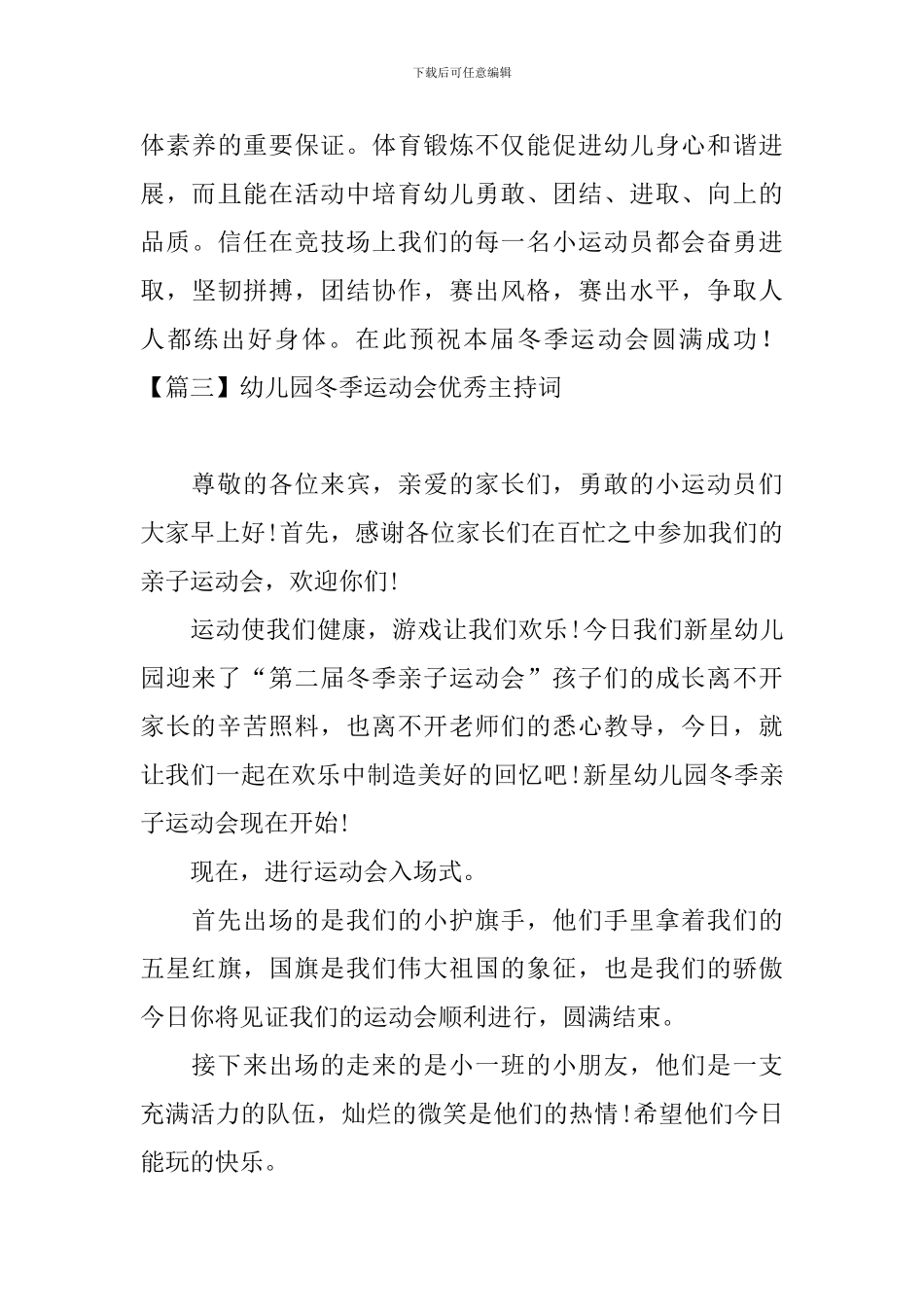 幼儿园冬季运动会优秀主持词_第3页