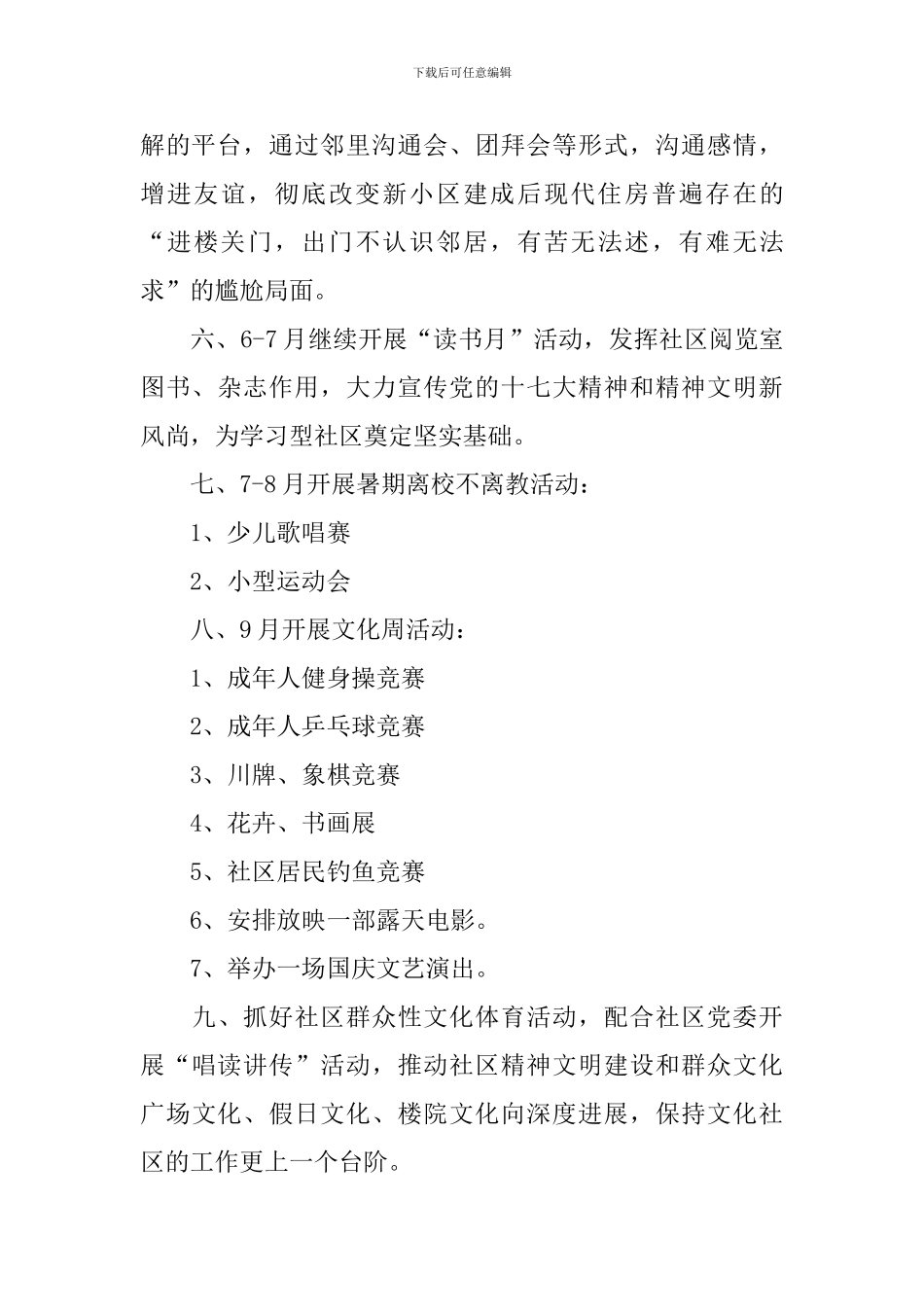 2024社区活动计划怎么写_第2页