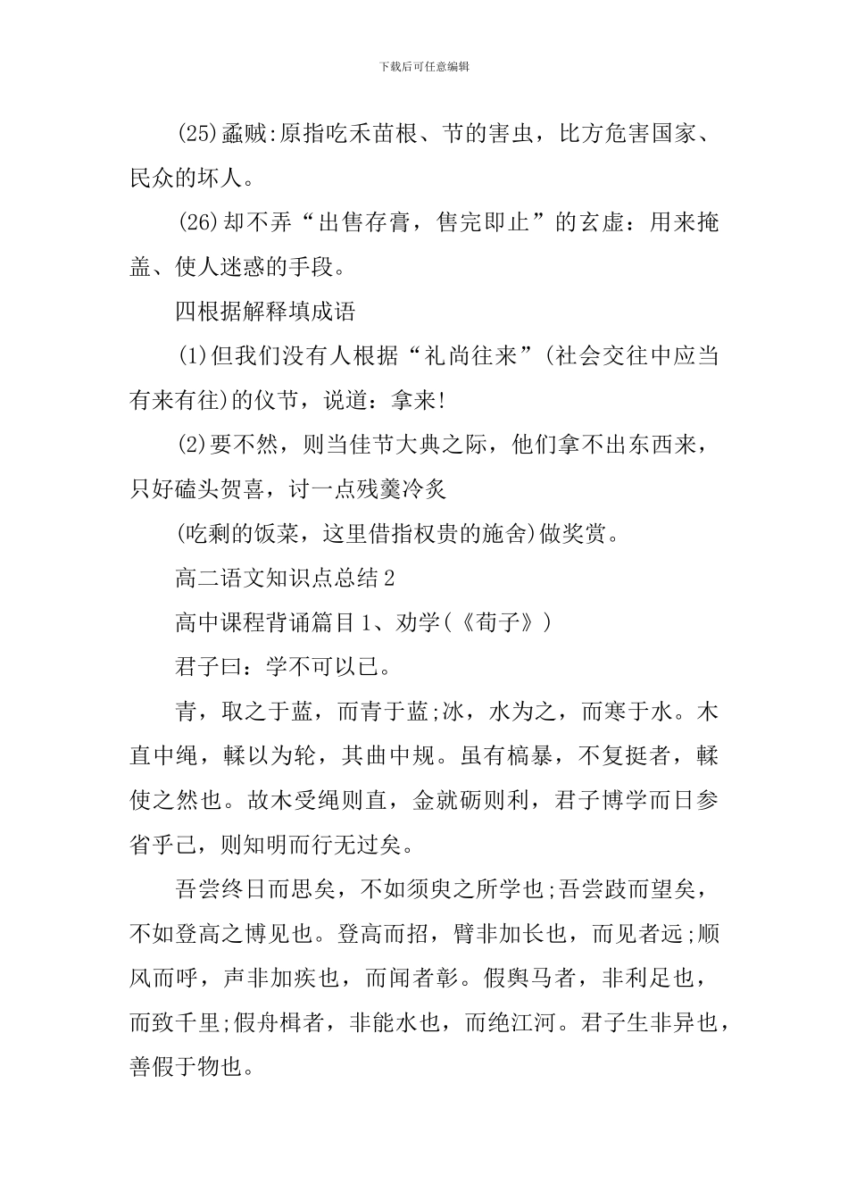 高考必考的高二语文相关知识点总结_第3页