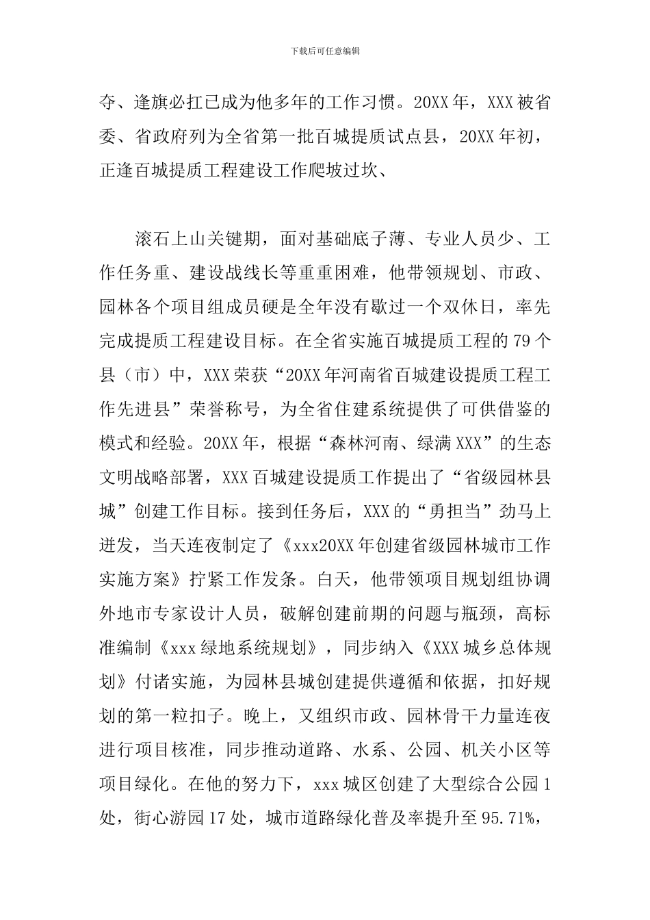 住建局局长关于个人先进事迹材料范文_第3页