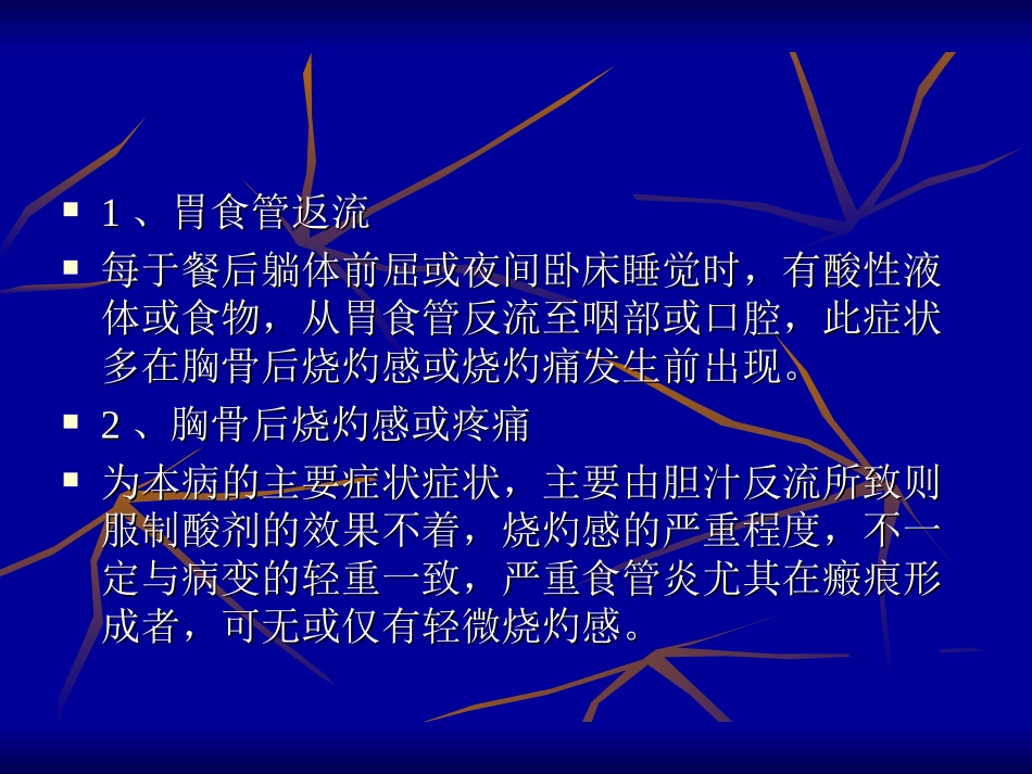 胆汁反流性胃炎_第3页