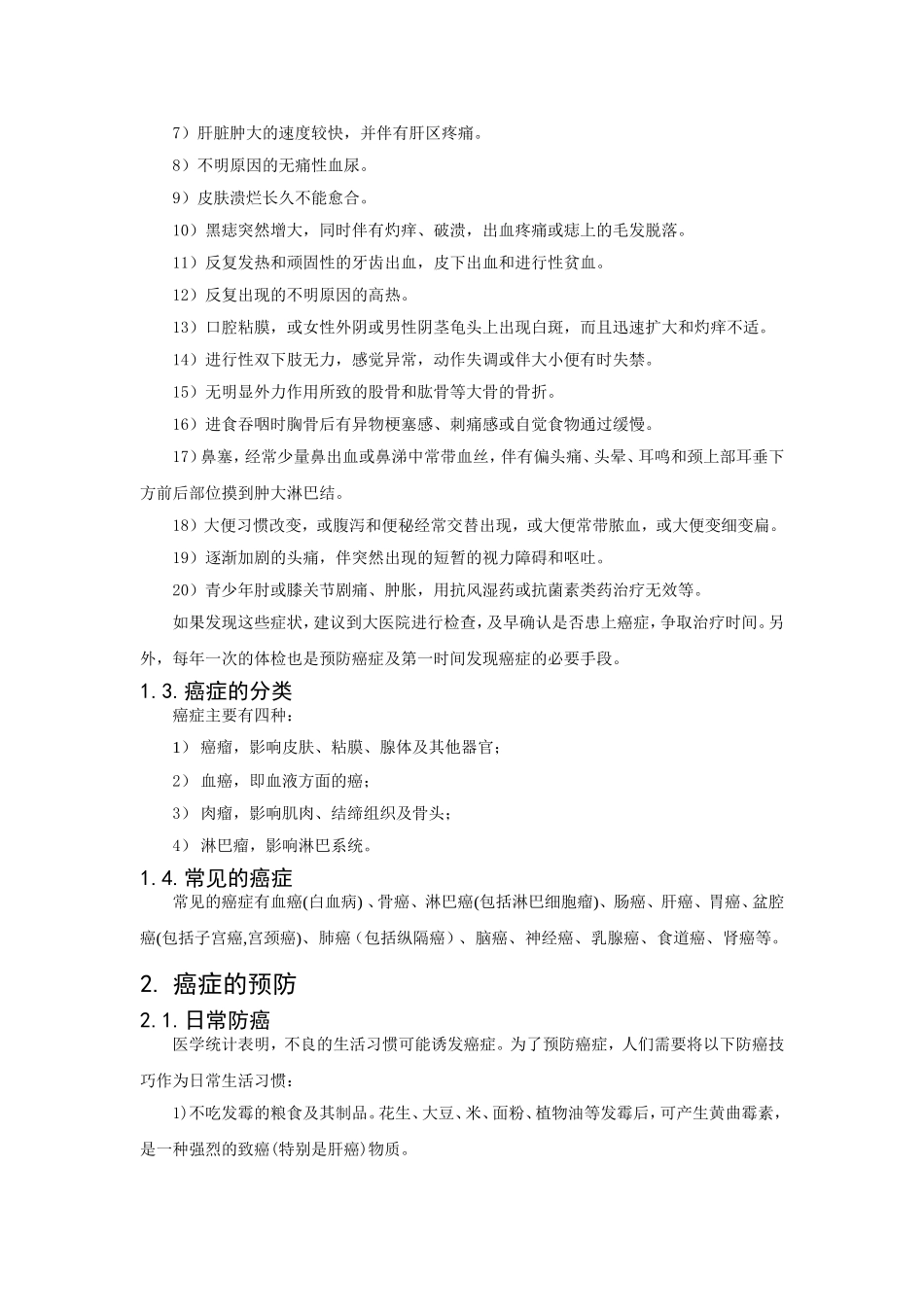 癌症的预防与治疗_第2页