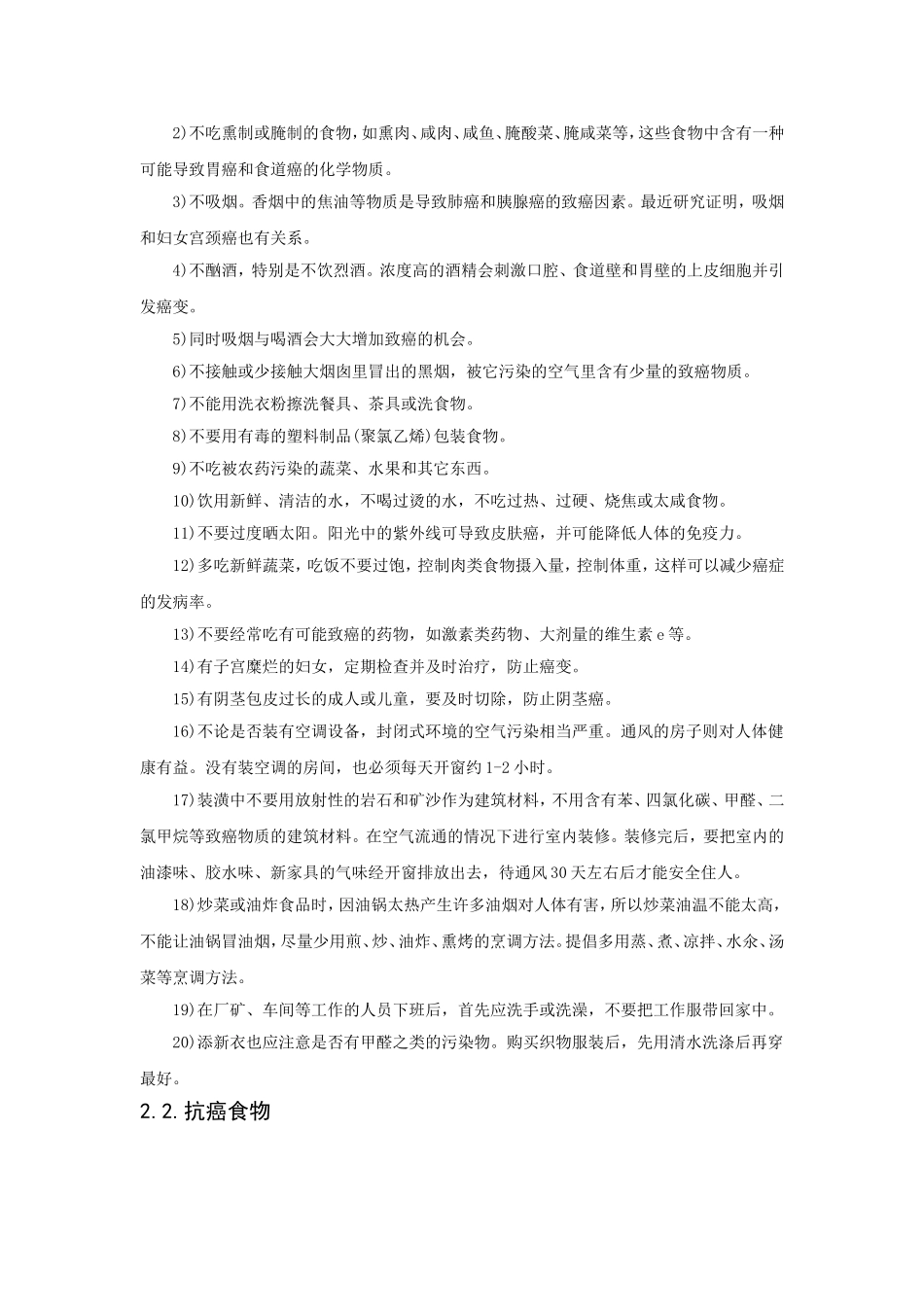 癌症的预防与治疗_第3页