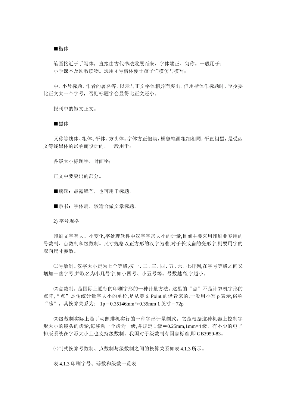 AI文字排版规则要求及技巧_第2页