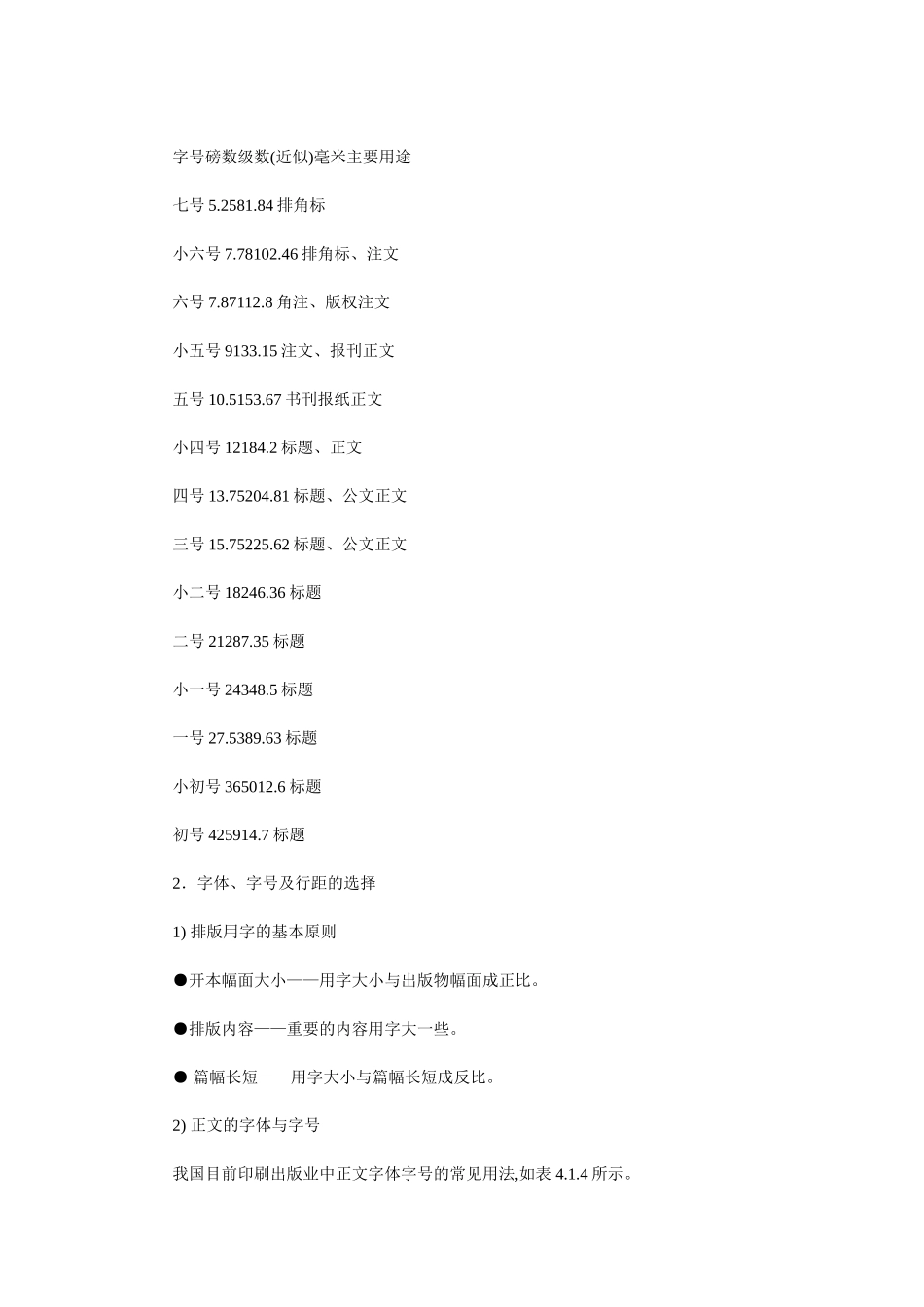 AI文字排版规则要求及技巧_第3页