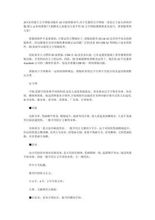 AI文字排版规则要求及技巧