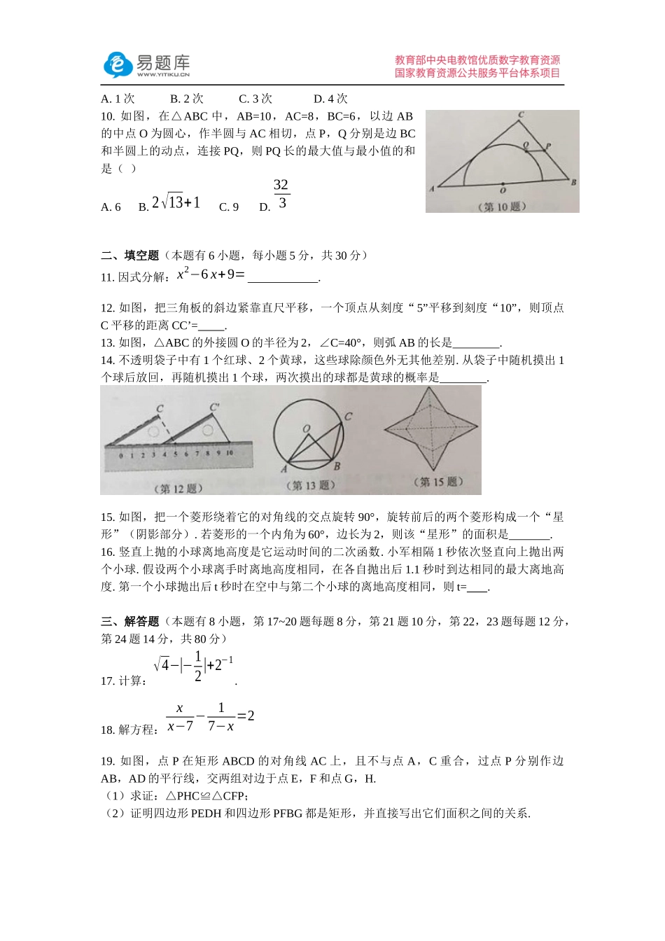 2016年浙江省初中毕业学业考试(台州卷)数学(含答案)_第2页
