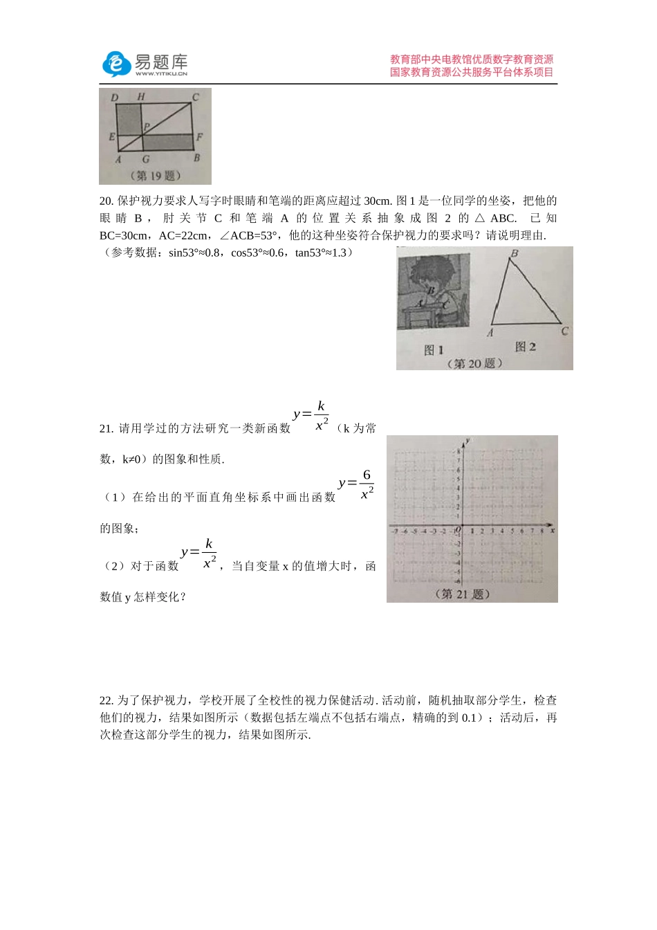 2016年浙江省初中毕业学业考试(台州卷)数学(含答案)_第3页