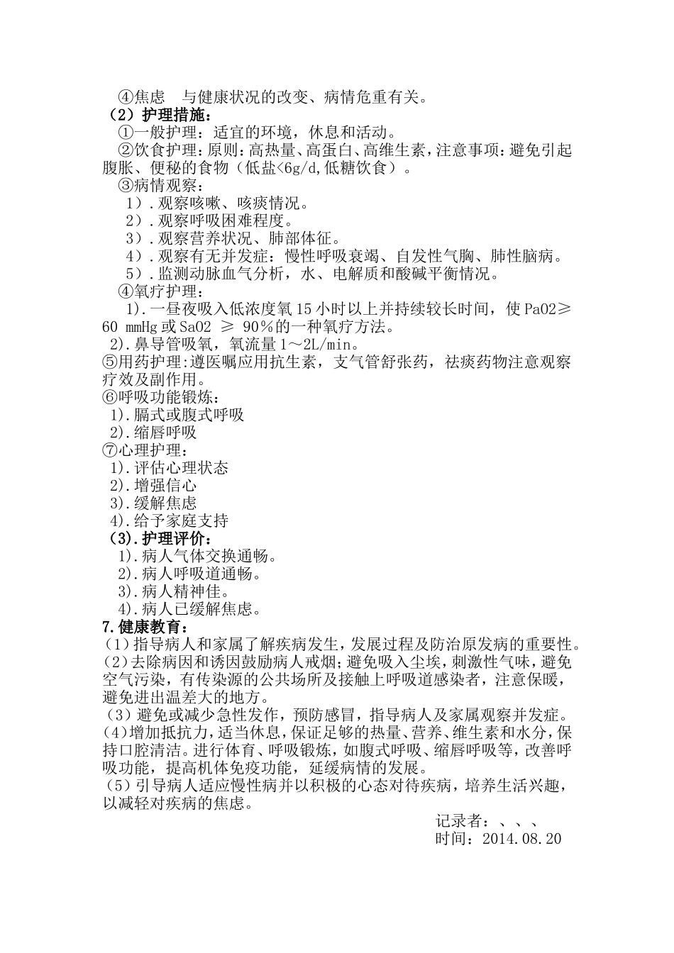 COPD护理病历_第2页