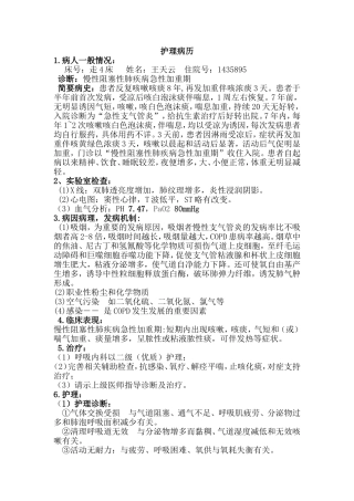 COPD护理病历