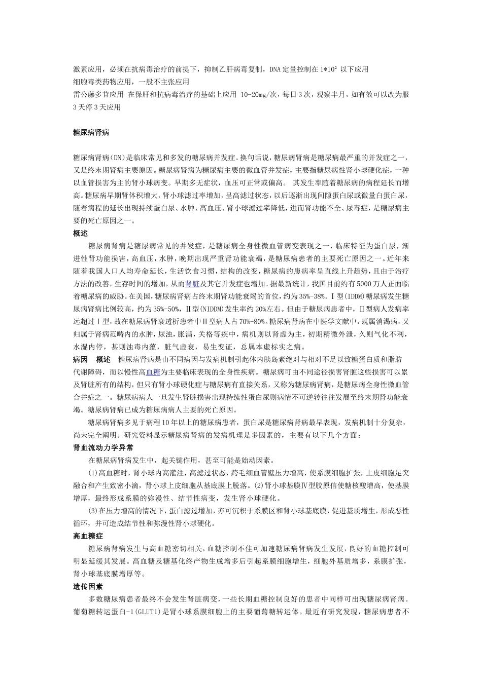 常见继发性肾病_第2页