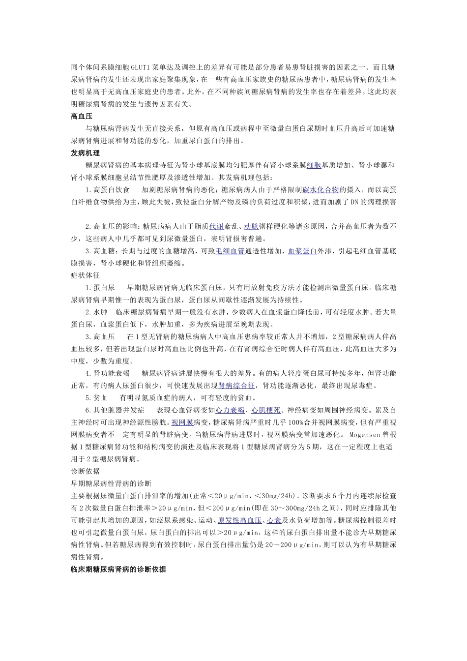 常见继发性肾病_第3页