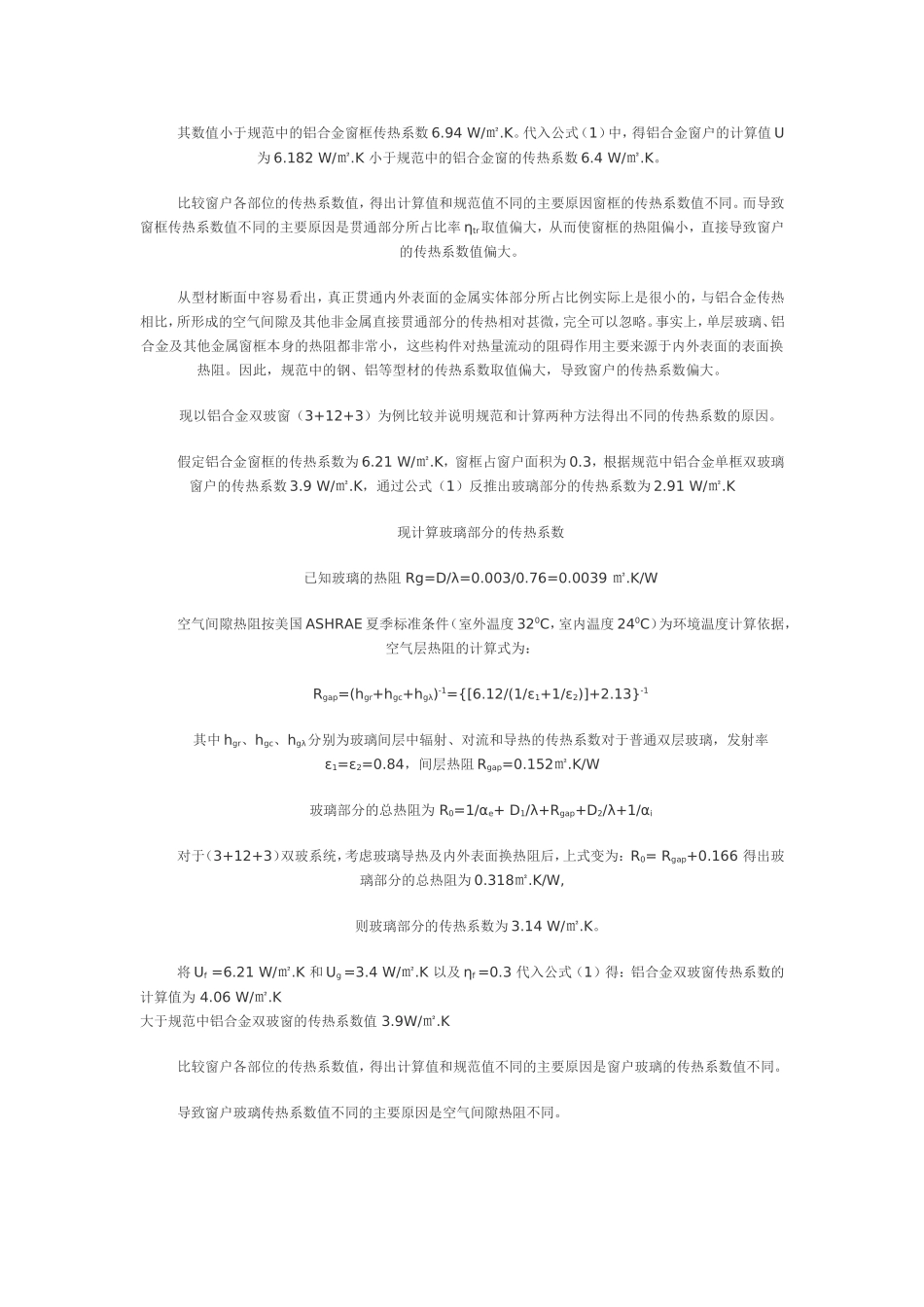 窗户不同构造的传热系数问题_第3页
