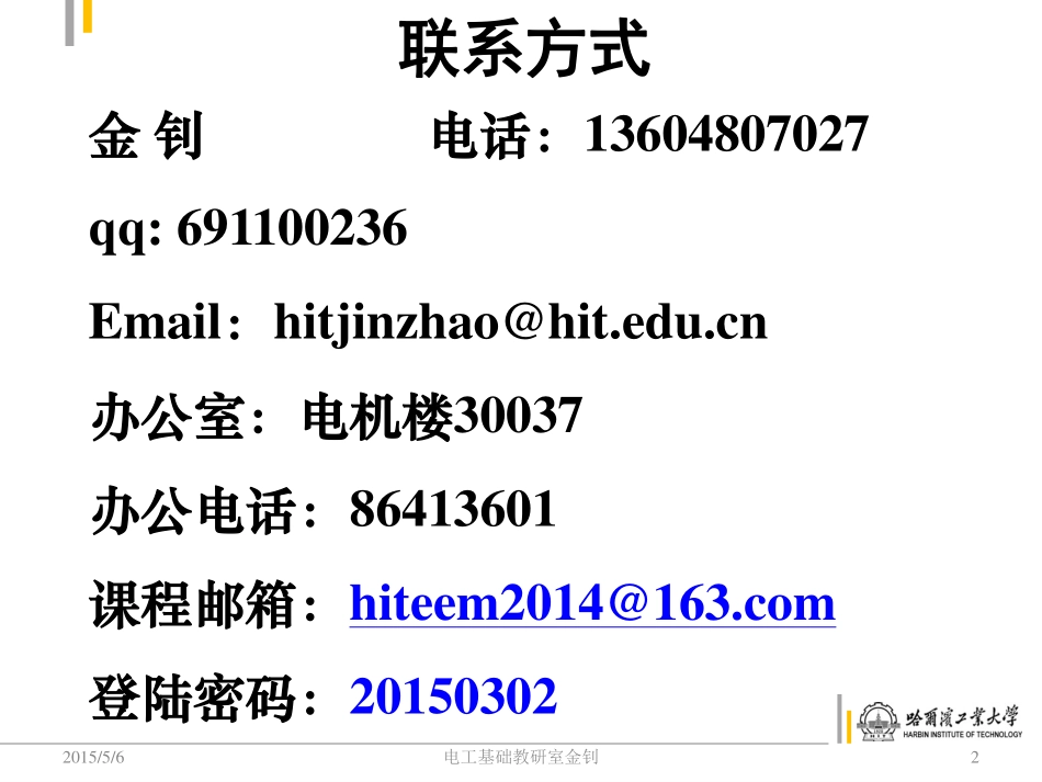 150507工程电磁场导论总结阅读版_第2页
