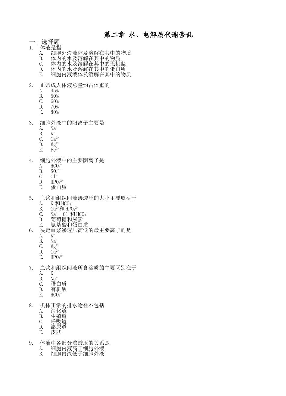 病理生理学(专升本)练习册_第2页