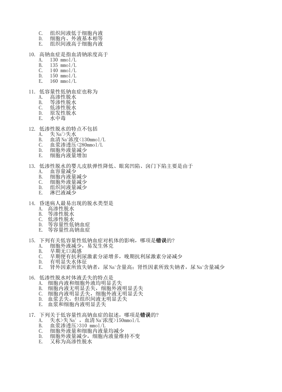 病理生理学(专升本)练习册_第3页