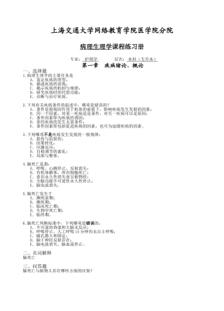 病理生理学(专升本)练习册