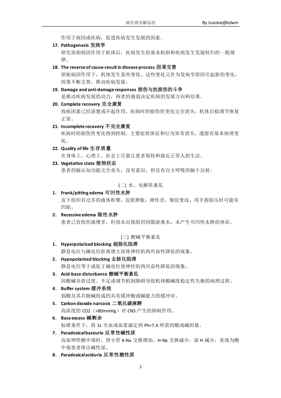 病生理名解总结 By lovickie_第2页