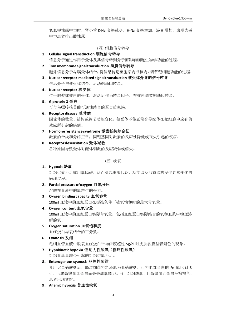 病生理名解总结 By lovickie_第3页