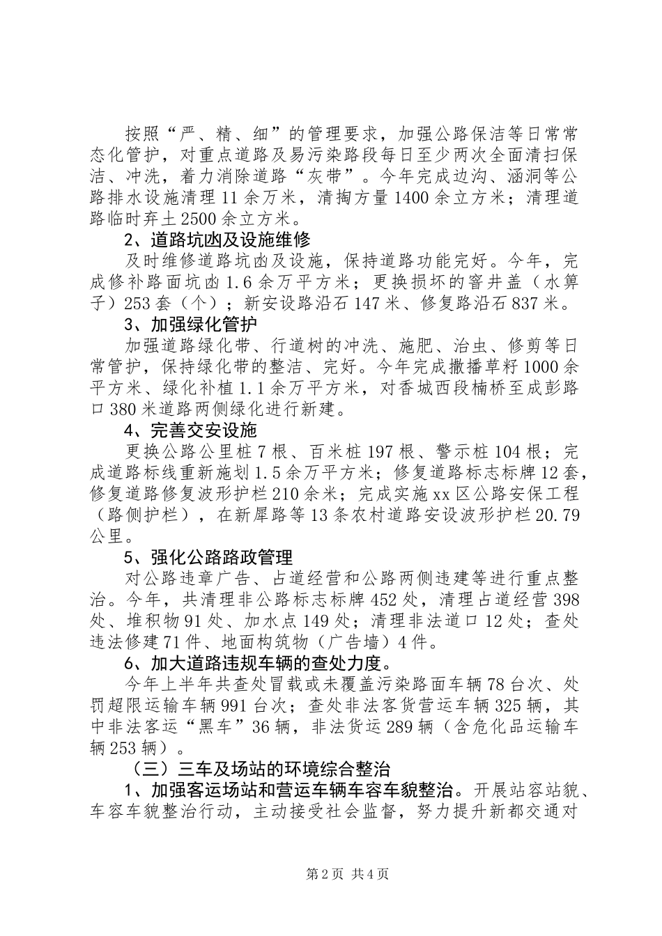 交通局交通环境综合治理工作总结_第2页