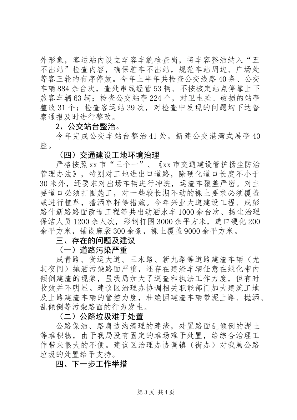 交通局交通环境综合治理工作总结_第3页
