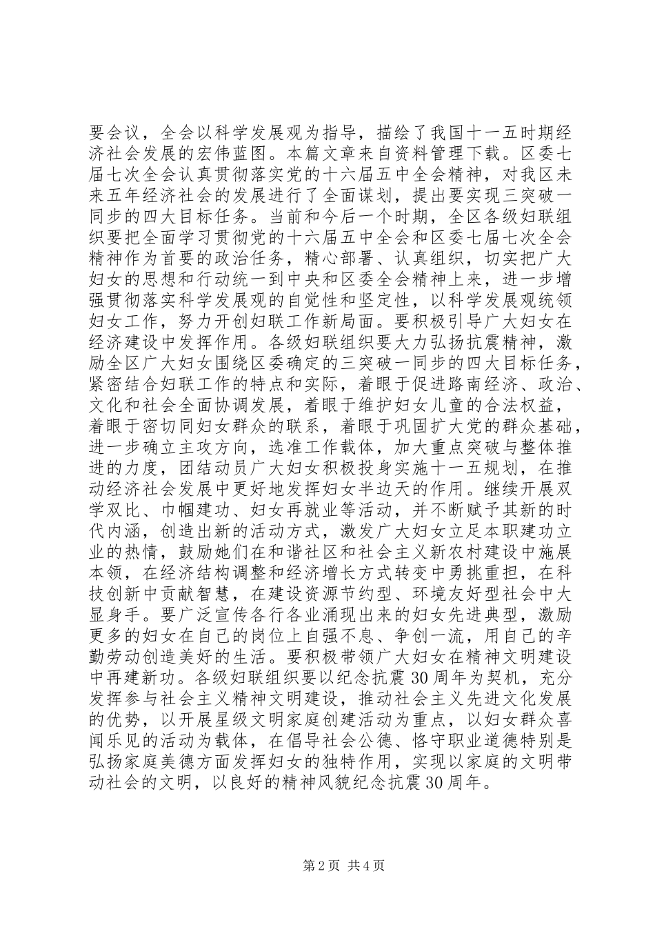 三八妇女节领导讲话稿_第2页