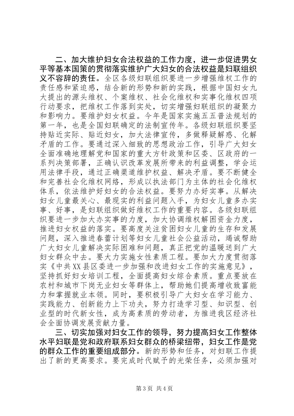 三八妇女节领导讲话稿_第3页