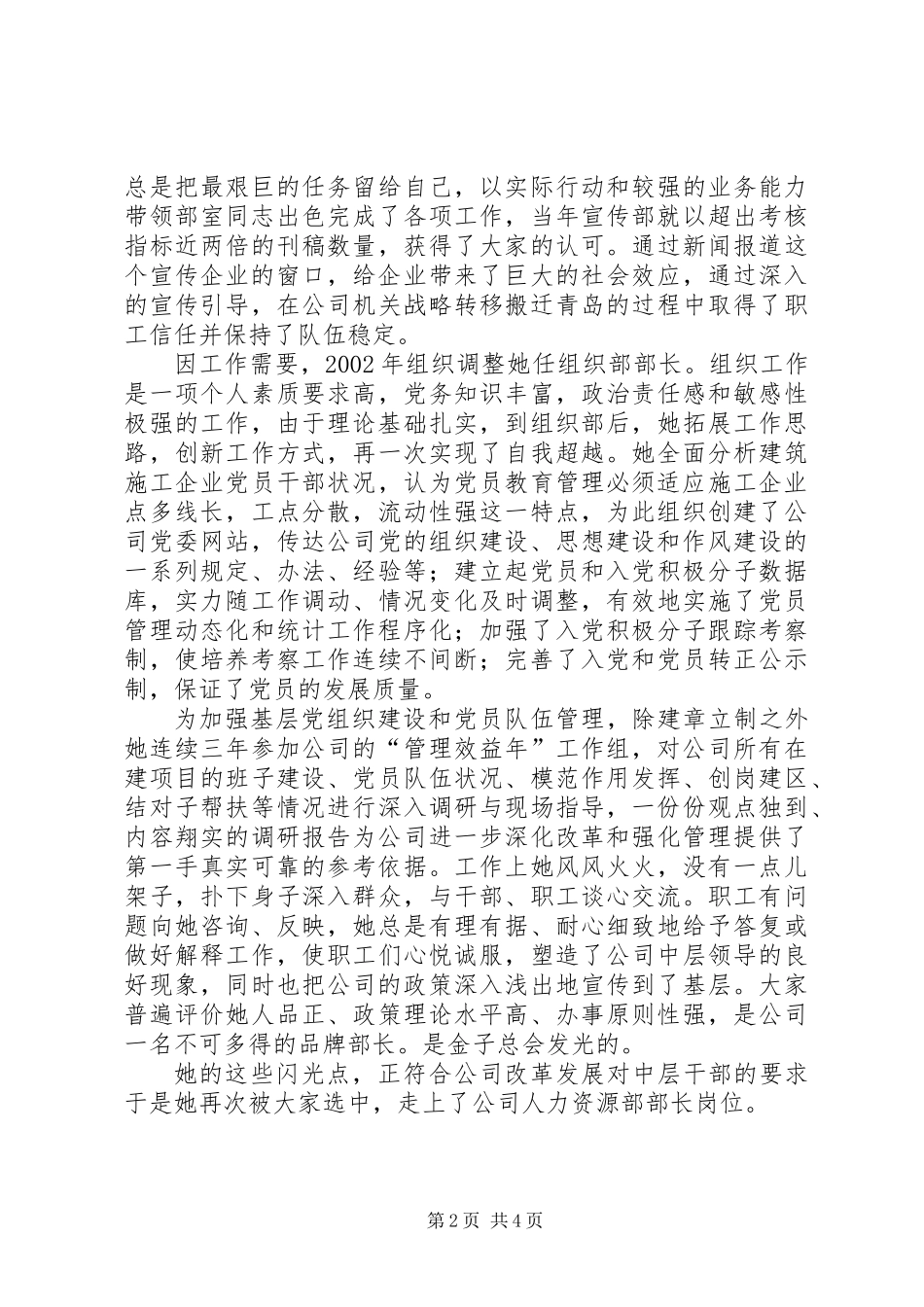 人力资源部部长事迹材料_第2页
